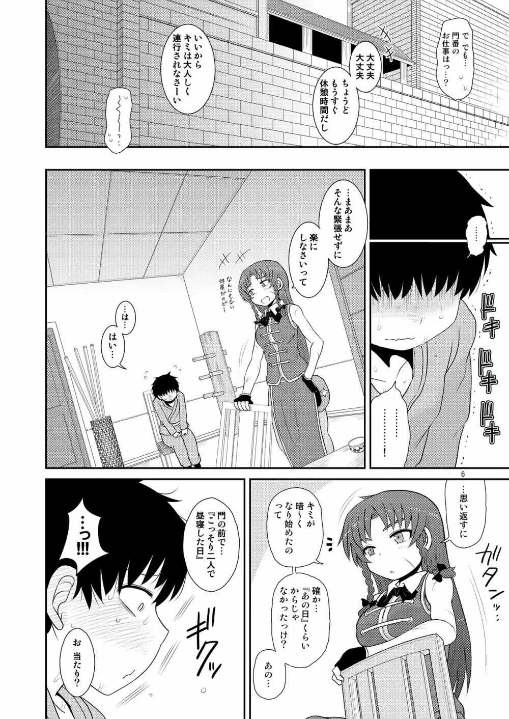 するだけ玖。 Page.5