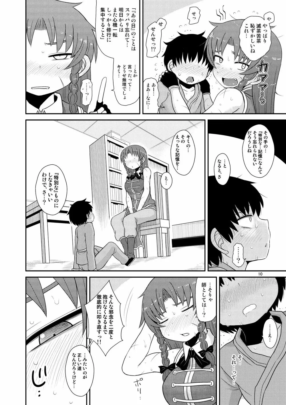 するだけ玖。 Page.9