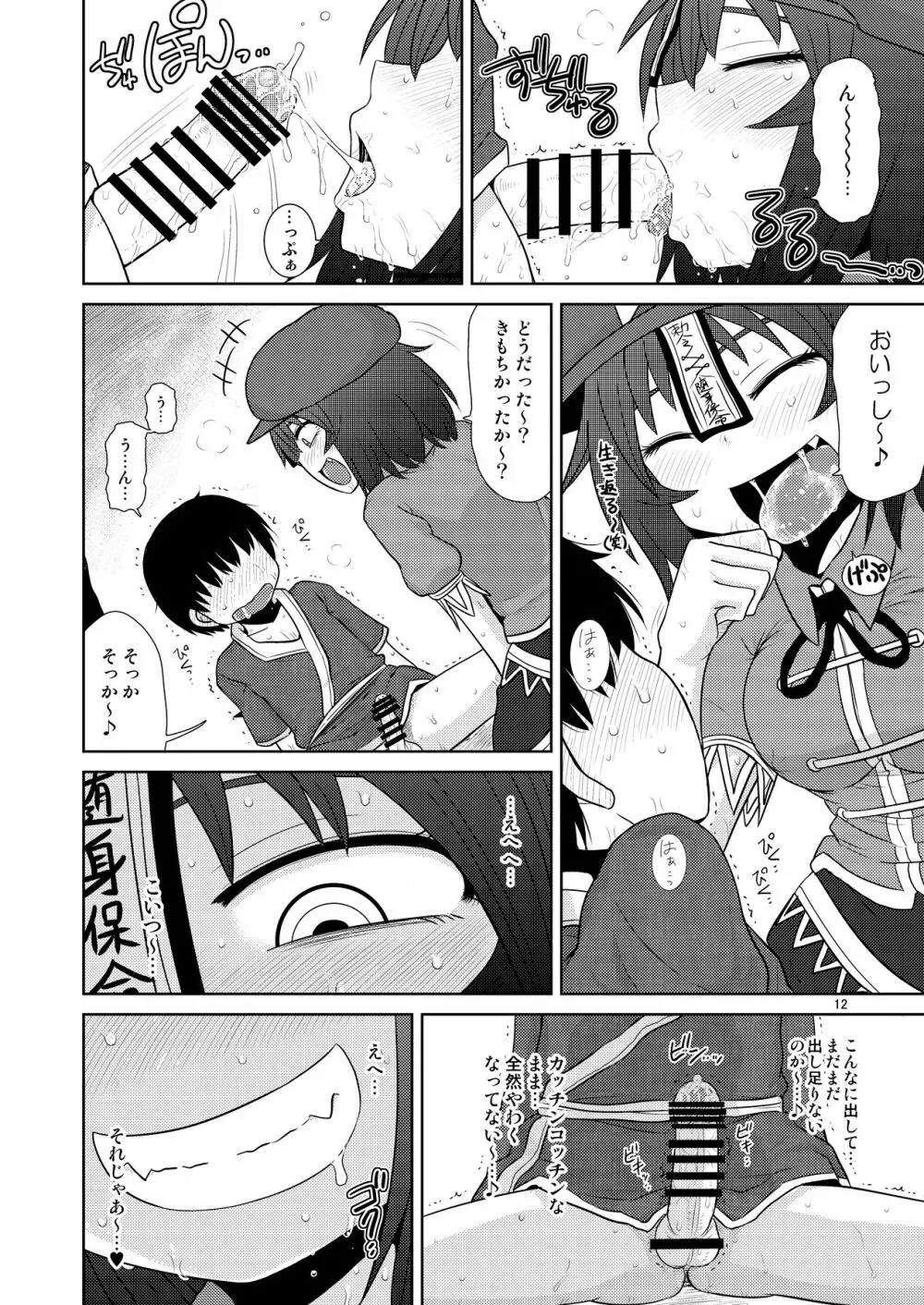 するだけ番々外。 Page.11