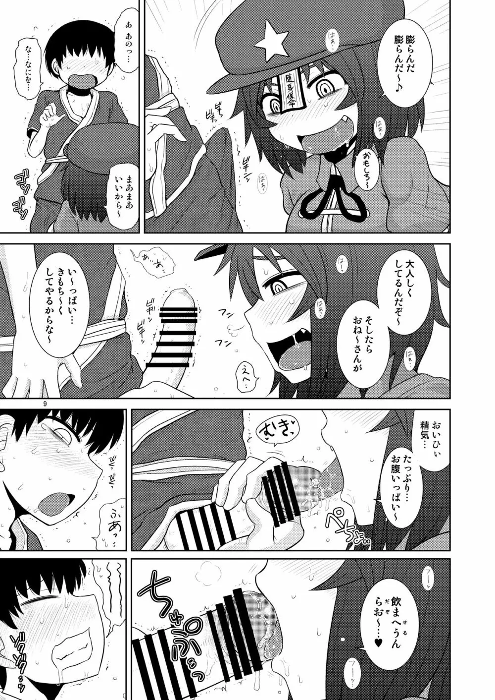 するだけ番々外。 Page.8