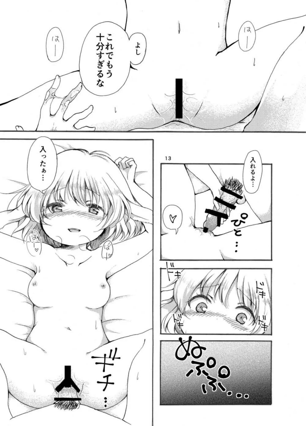 月のうさぎはひと味ちがう？ Page.13