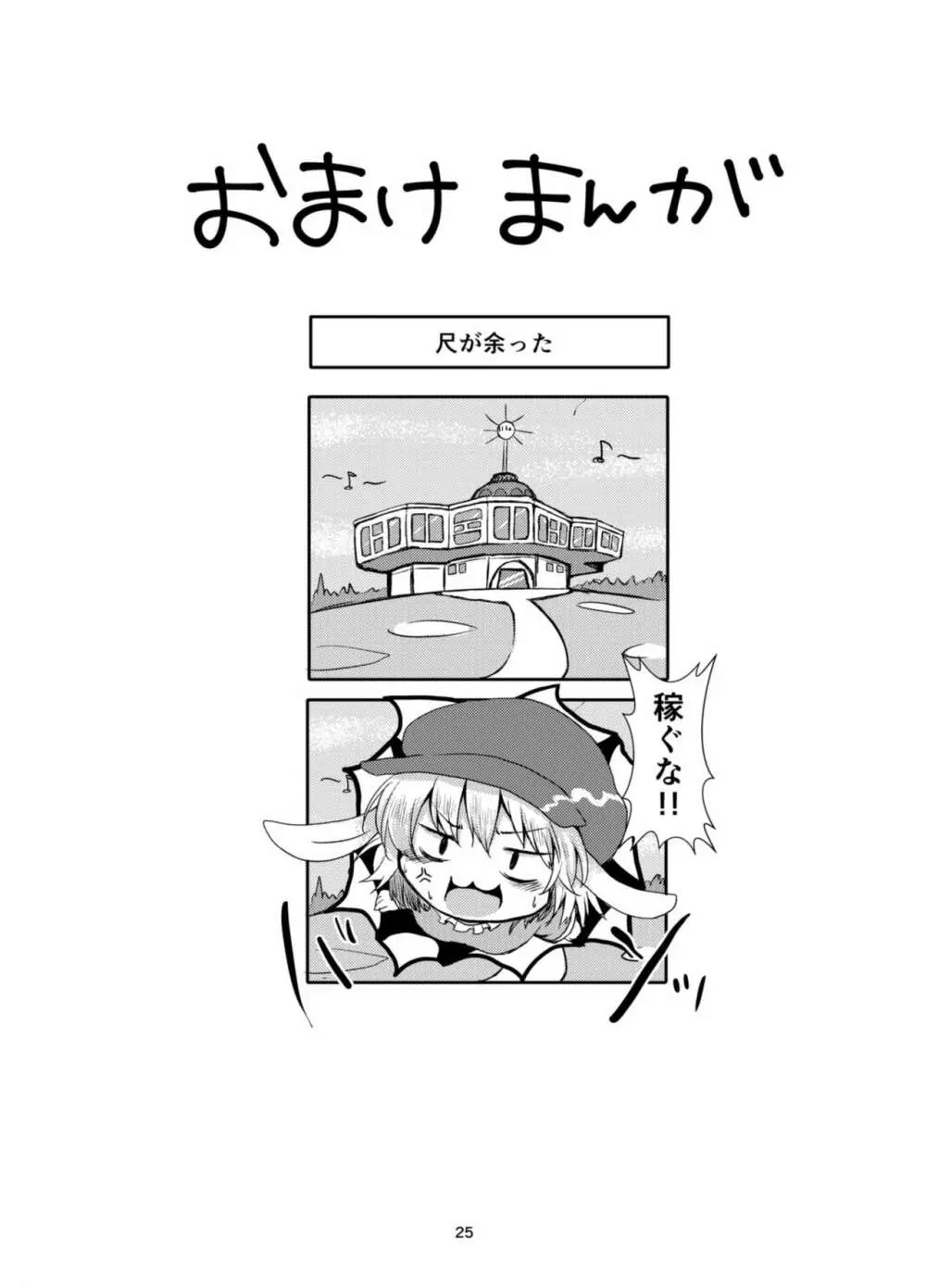 月のうさぎはひと味ちがう？ Page.25