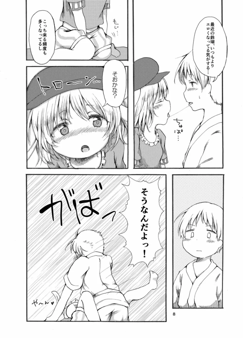 月のうさぎはひと味ちがう？ Page.8