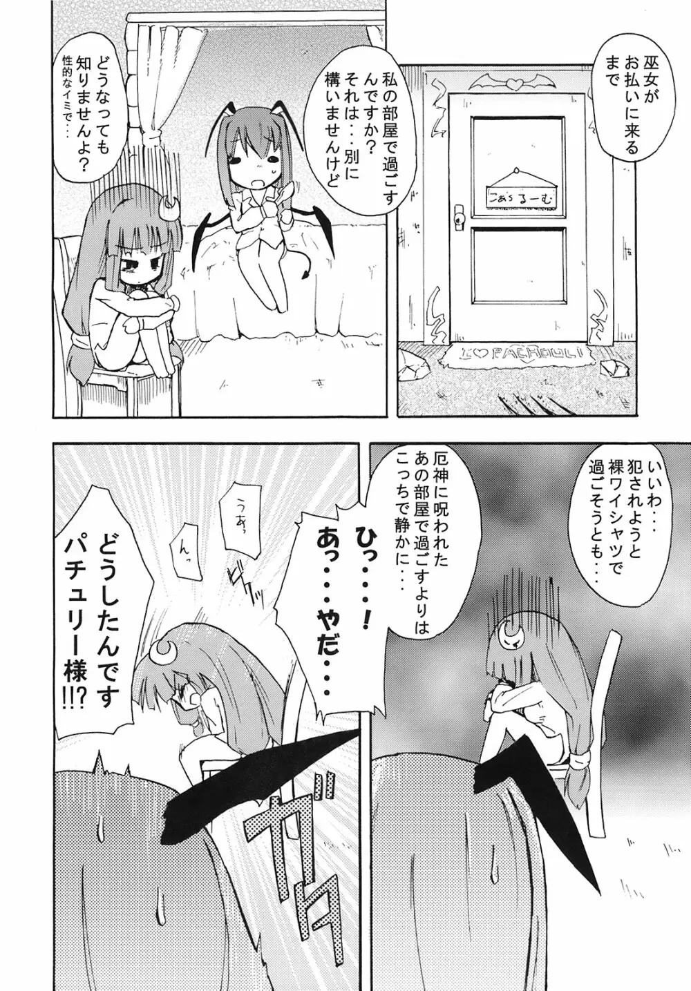 今日は厄日だわっ!! Page.21