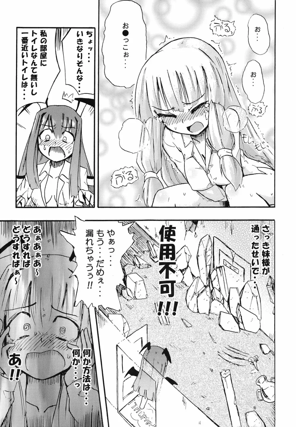 今日は厄日だわっ!! Page.22