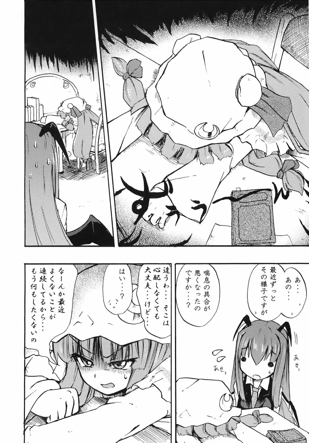 今日は厄日だわっ!! Page.5