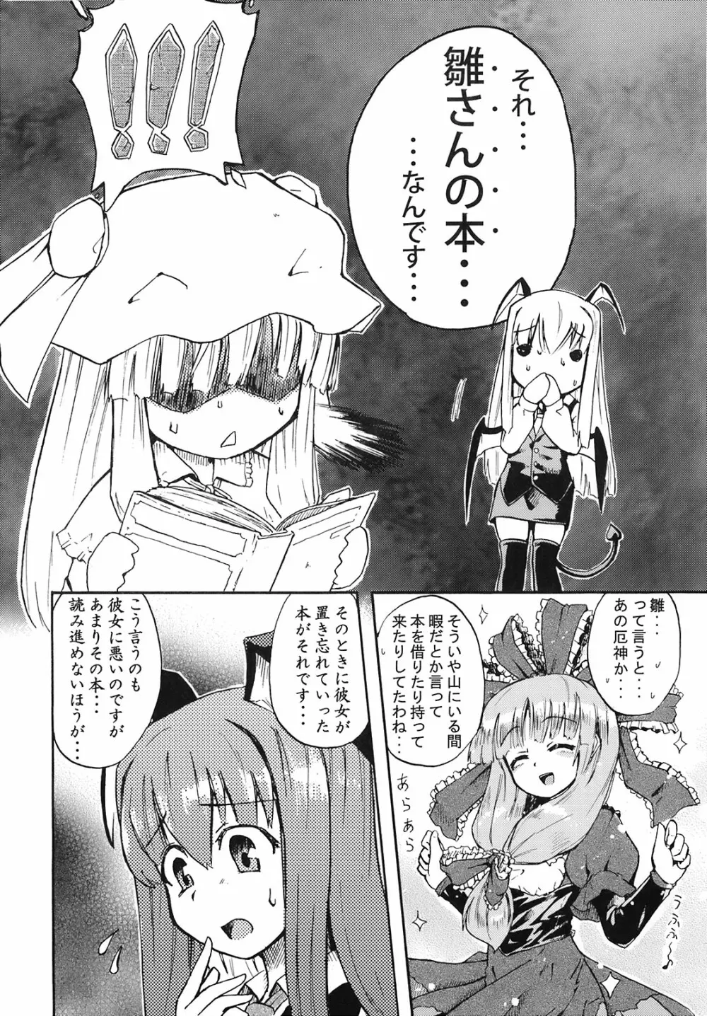 今日は厄日だわっ!! Page.7