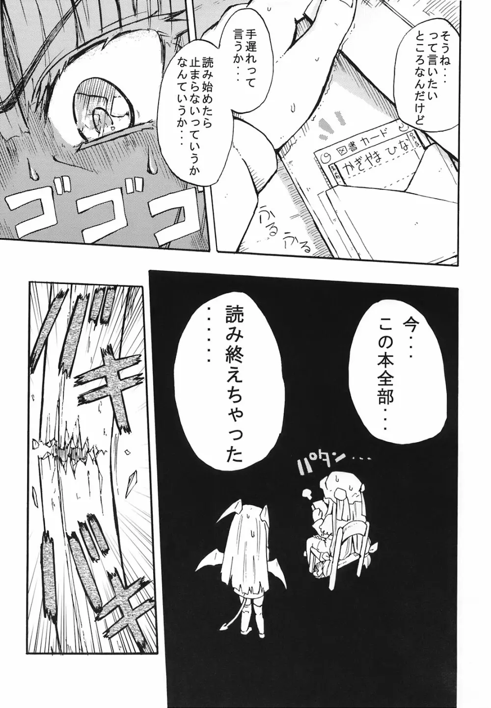 今日は厄日だわっ!! Page.8