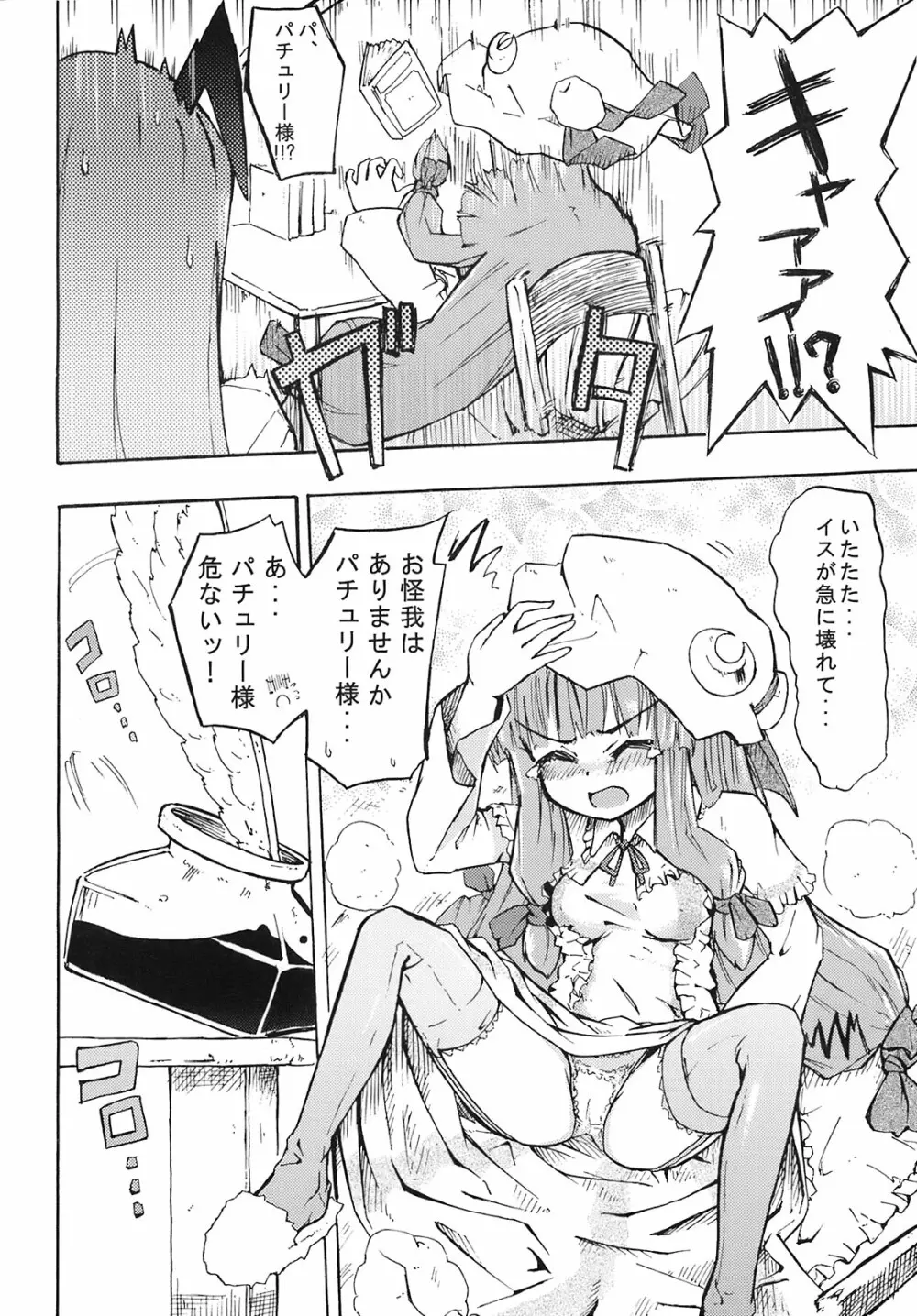 今日は厄日だわっ!! Page.9