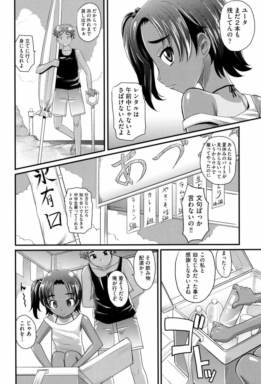 めちゃシコなでしこ Page.103