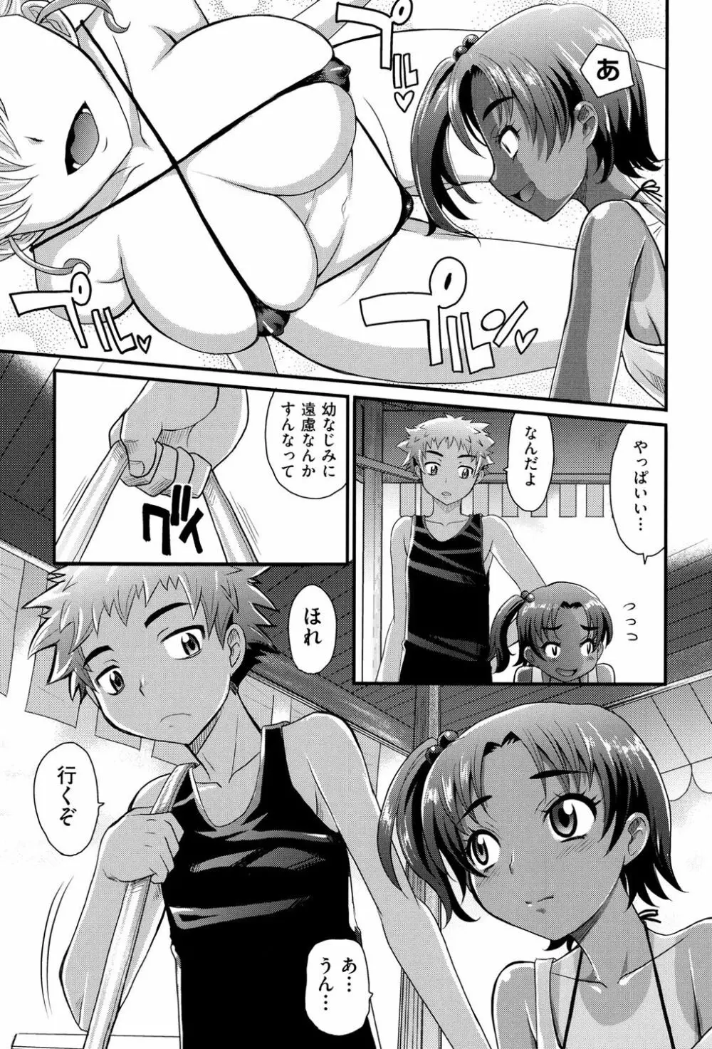 めちゃシコなでしこ Page.104