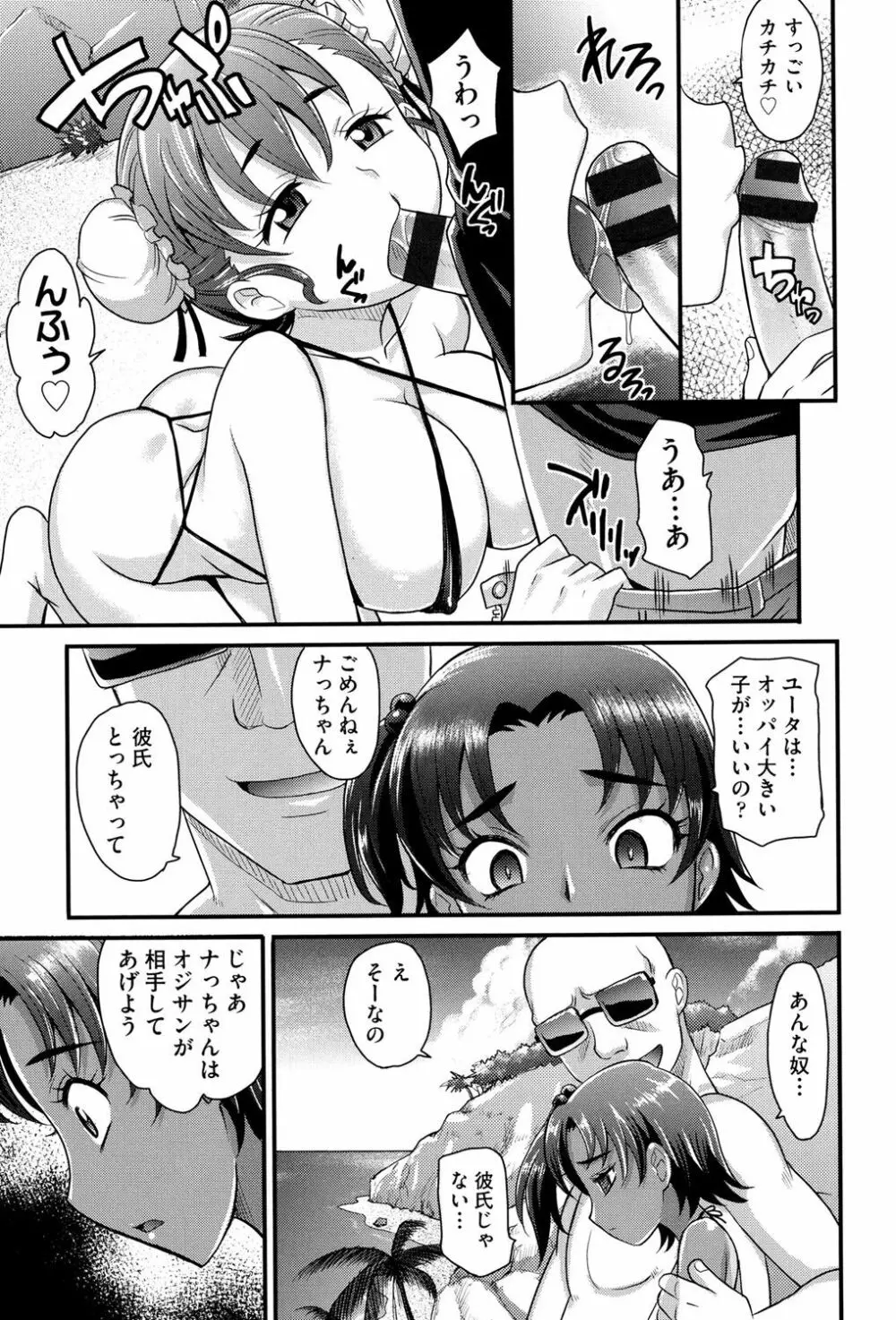 めちゃシコなでしこ Page.110