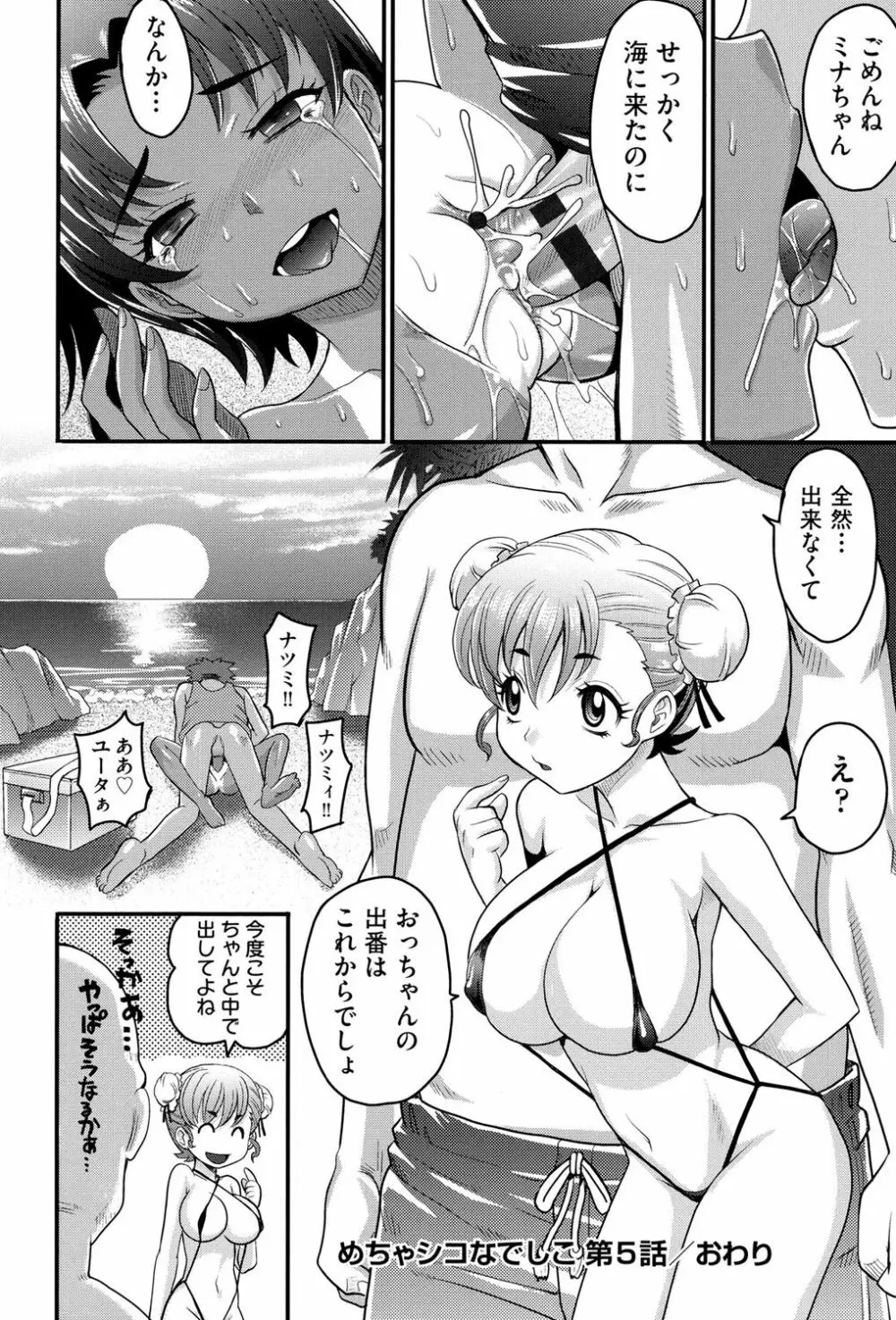 めちゃシコなでしこ Page.123