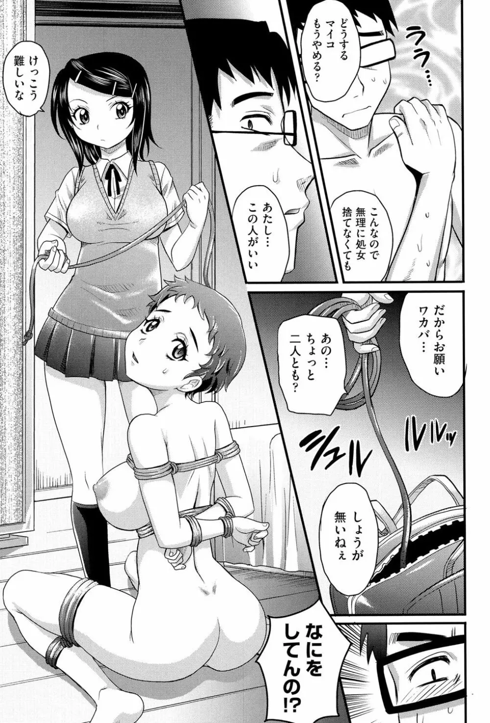 めちゃシコなでしこ Page.130