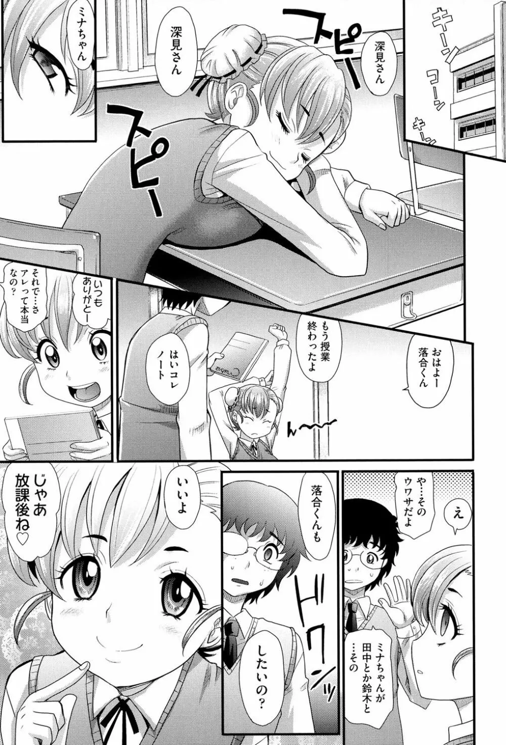 めちゃシコなでしこ Page.146