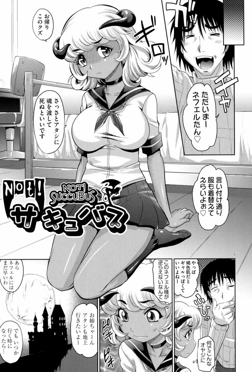 めちゃシコなでしこ Page.172