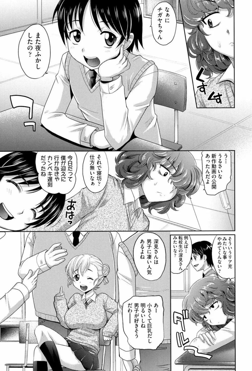 めちゃシコなでしこ Page.30