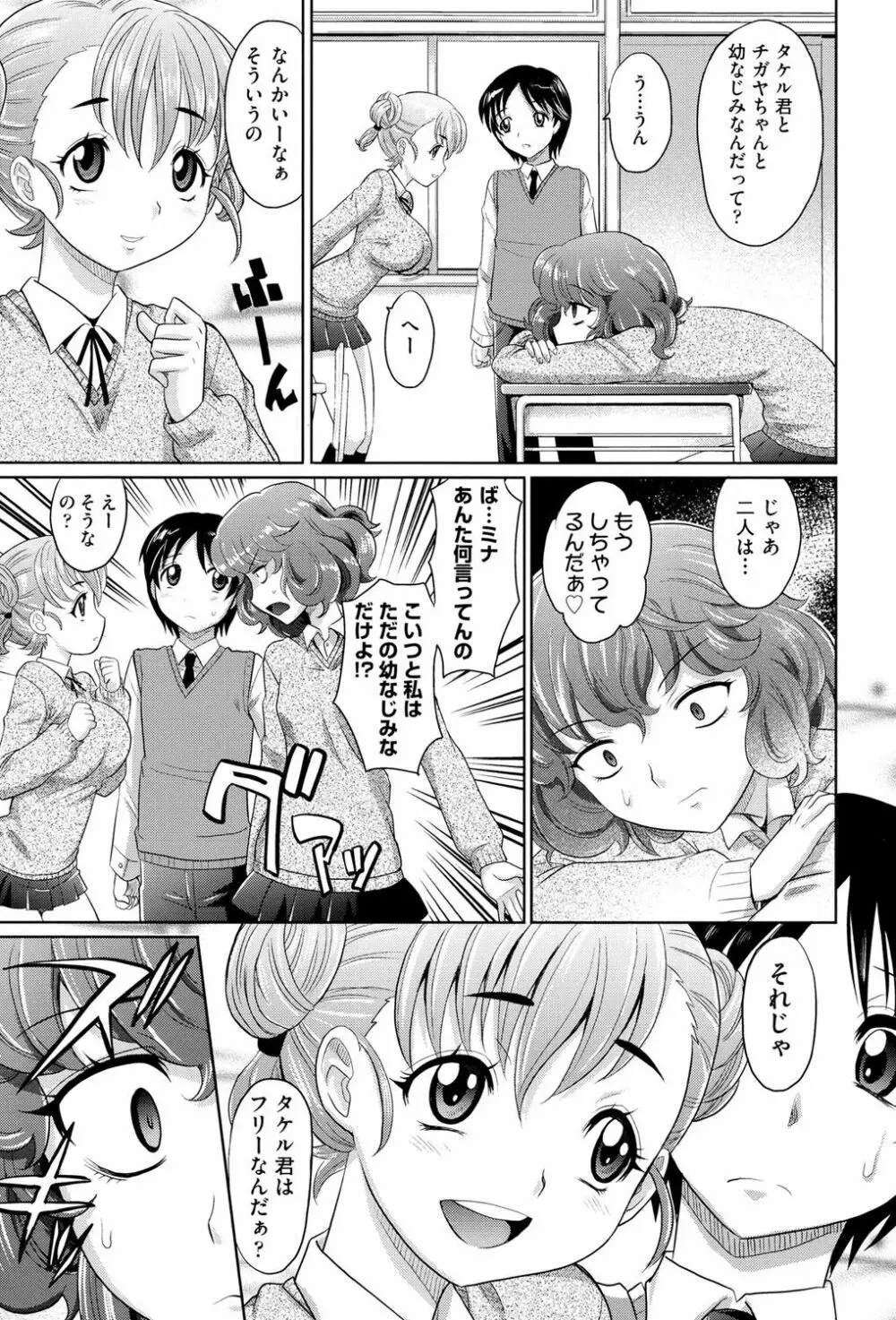 めちゃシコなでしこ Page.32