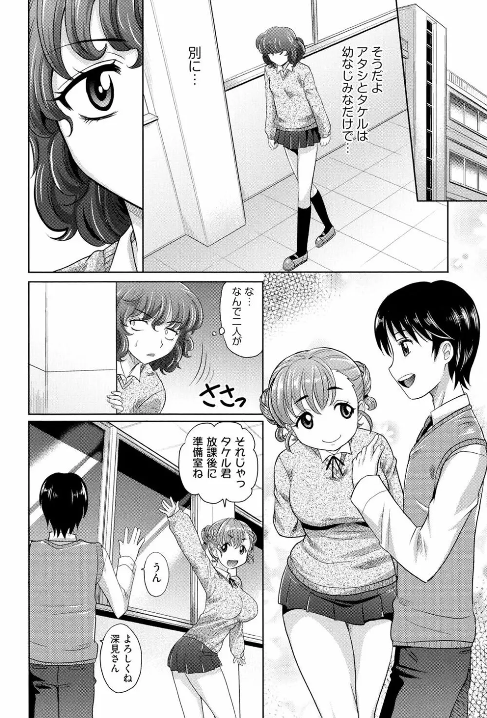 めちゃシコなでしこ Page.33