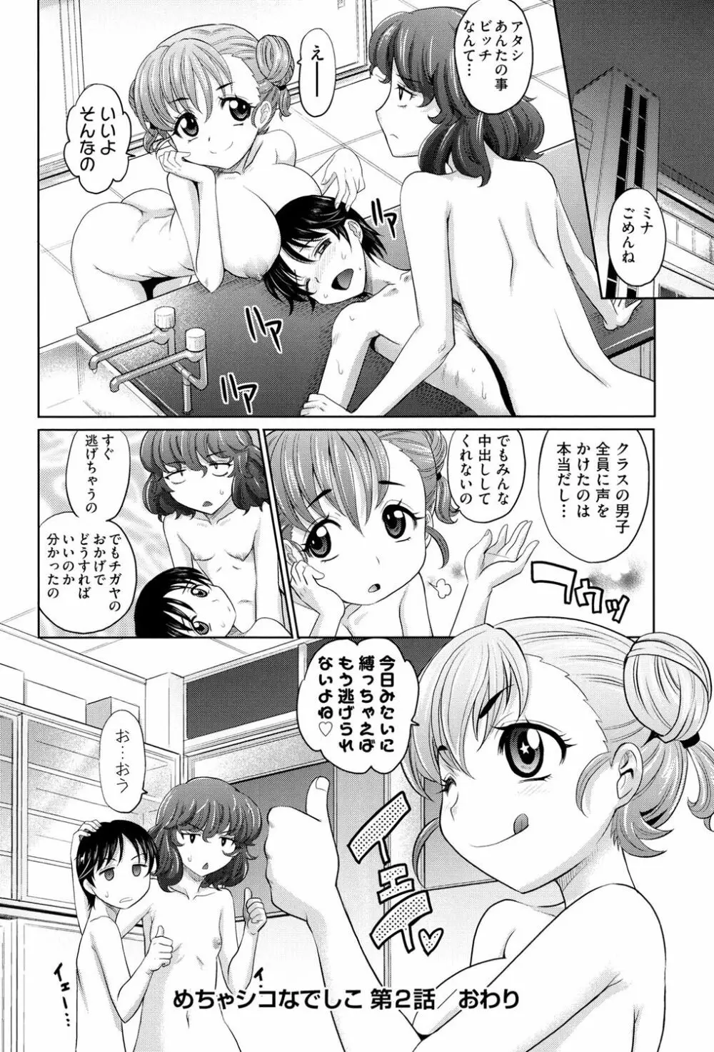 めちゃシコなでしこ Page.51