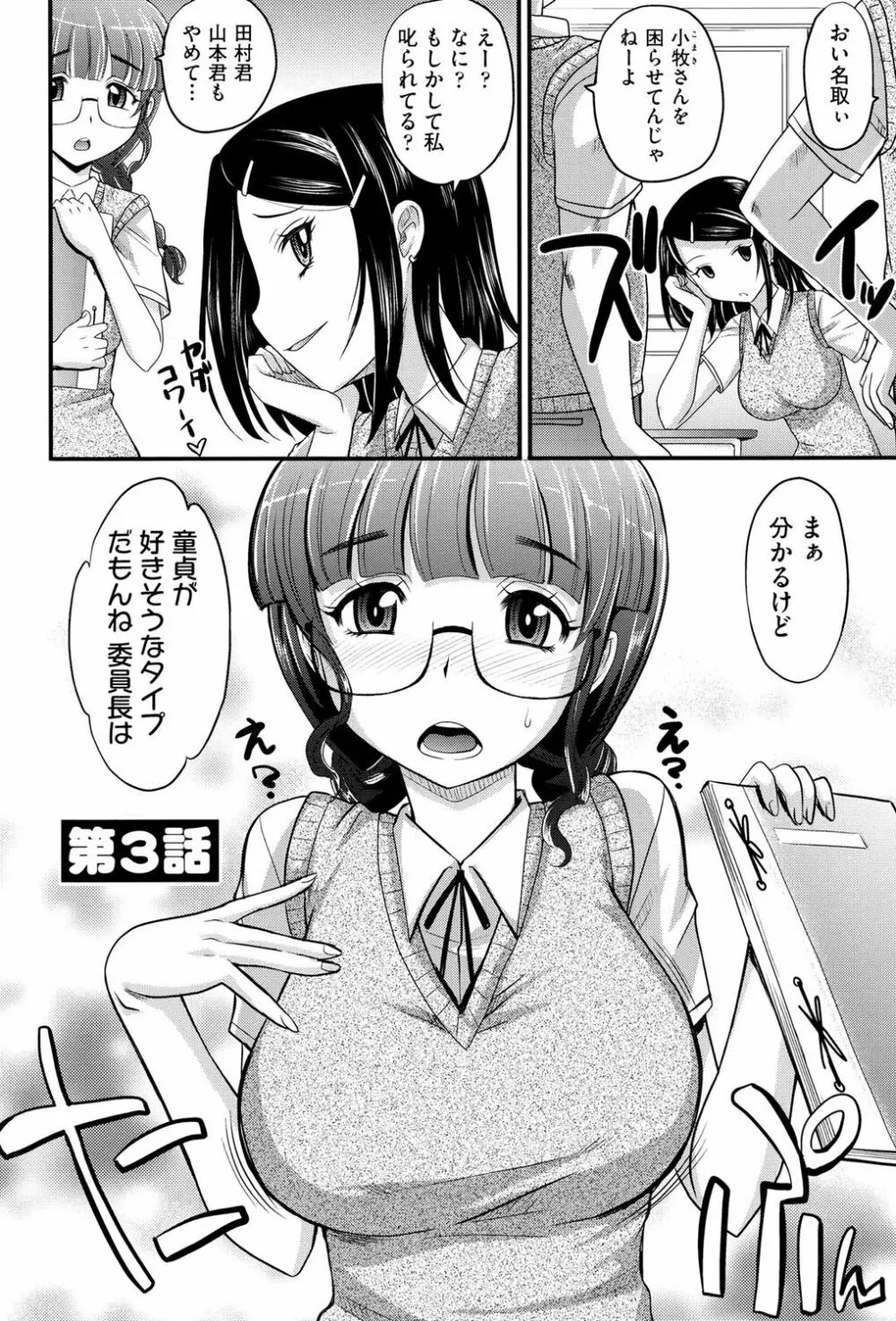 めちゃシコなでしこ Page.53