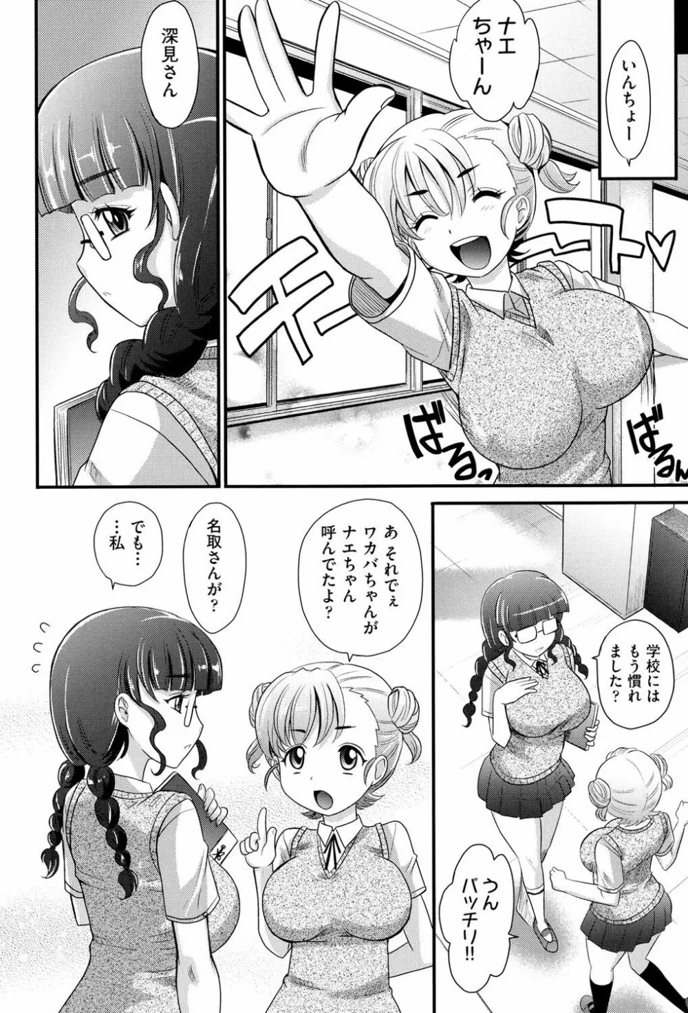 めちゃシコなでしこ Page.55