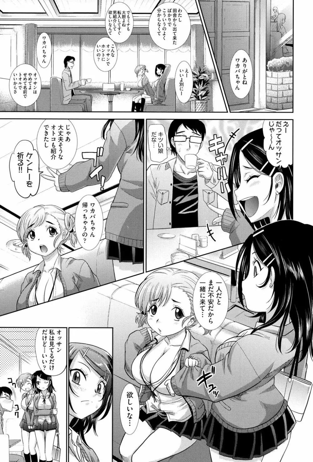 めちゃシコなでしこ Page.6