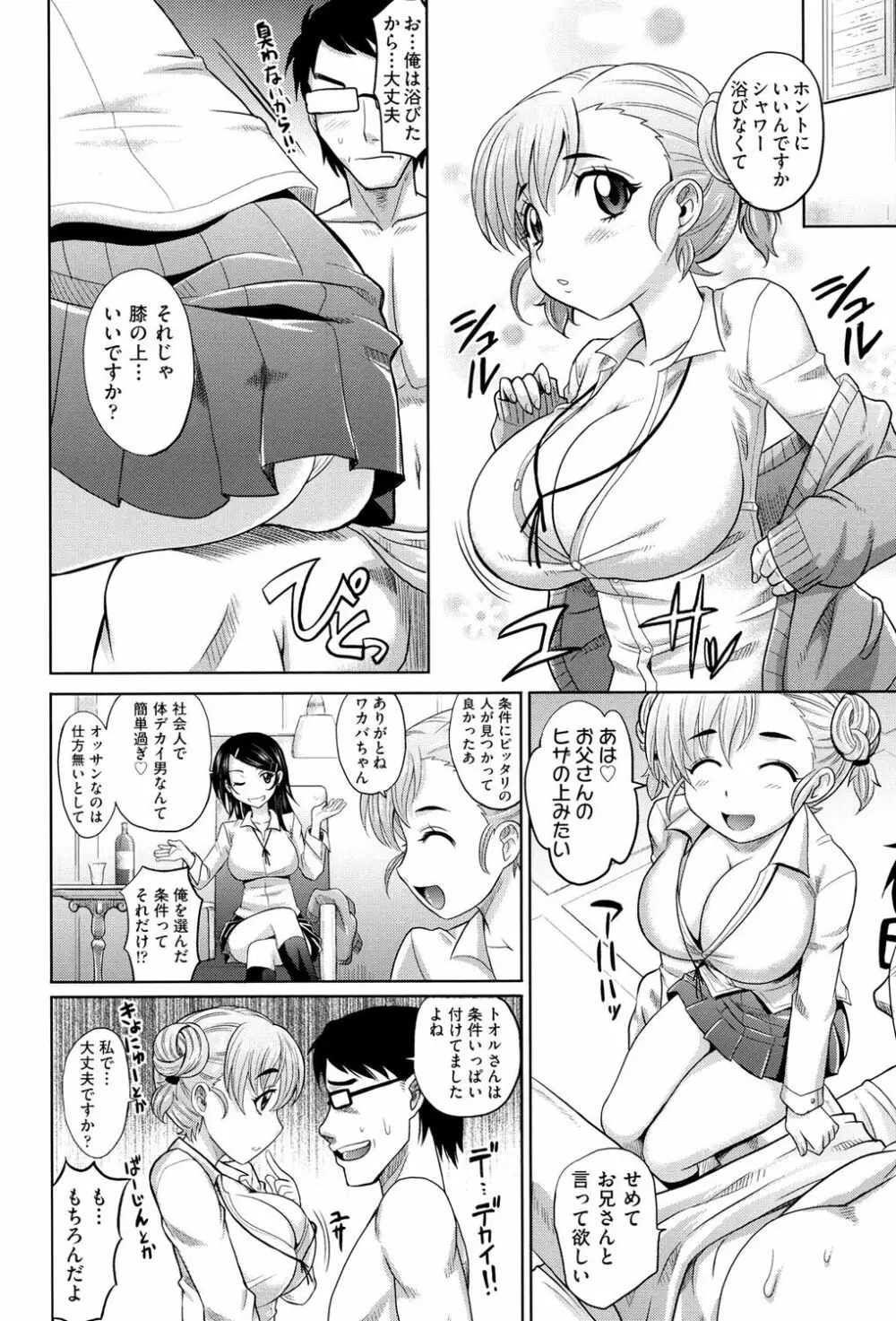 めちゃシコなでしこ Page.7