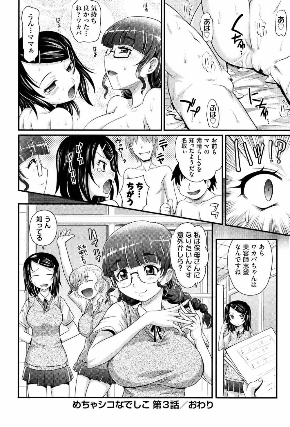 めちゃシコなでしこ Page.75