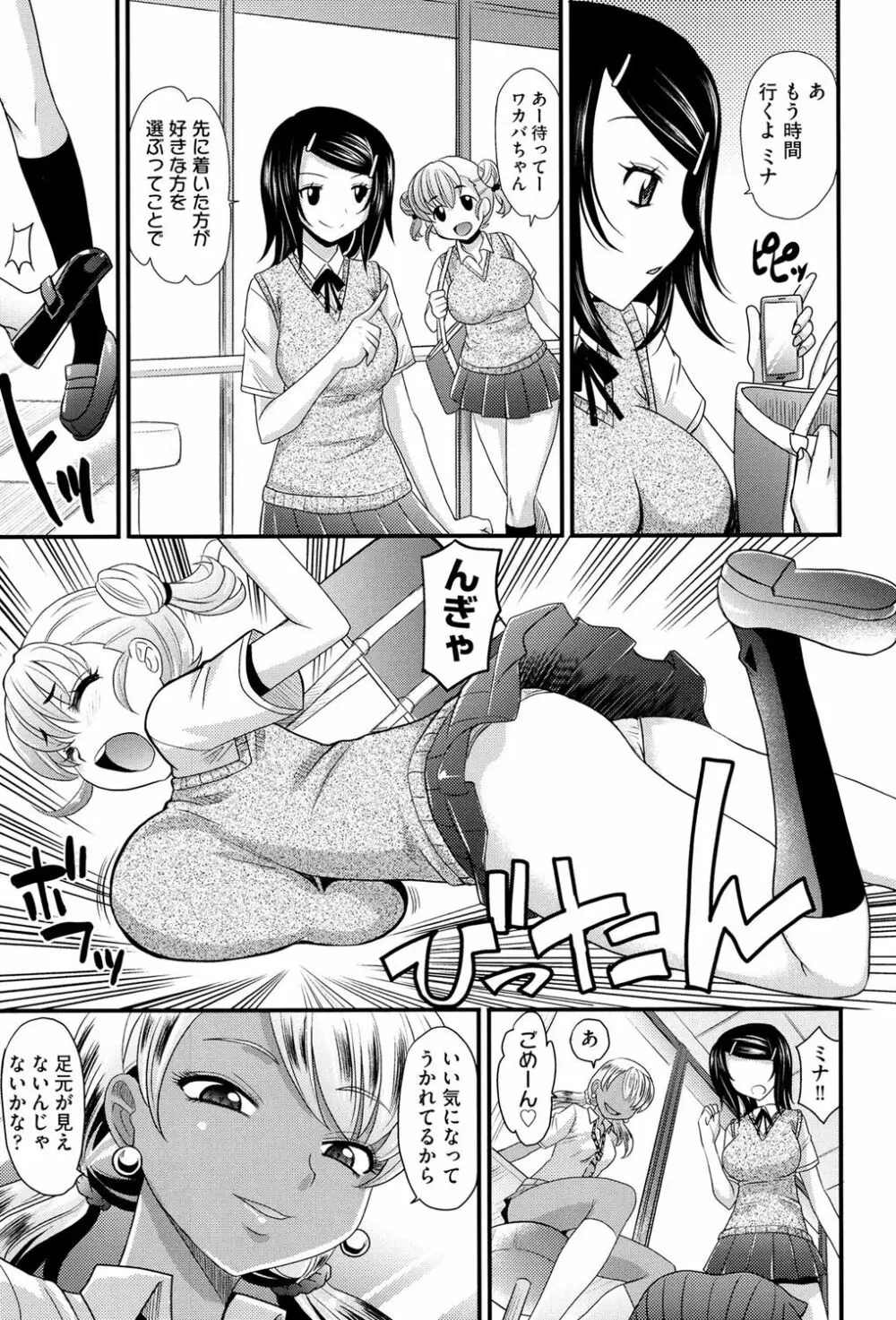 めちゃシコなでしこ Page.78