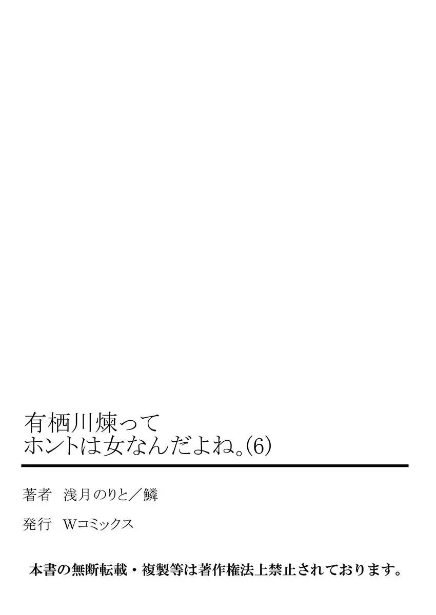 有栖川煉ってホントは女なんだよね。 6 Page.27