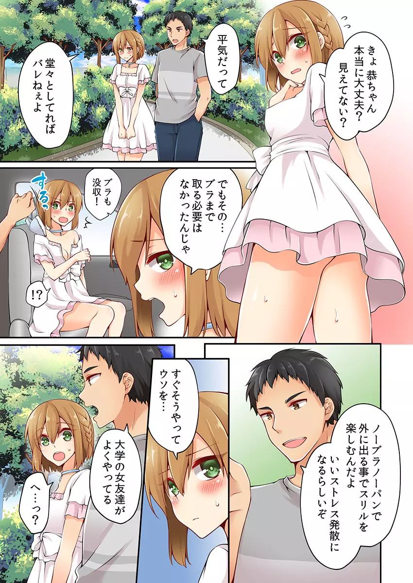 有栖川煉ってホントは女なんだよね。 6 Page.3