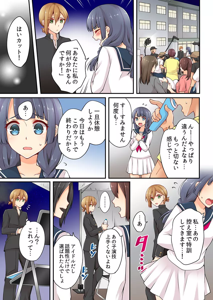 有栖川煉ってホントは女なんだよね。 7 Page.15