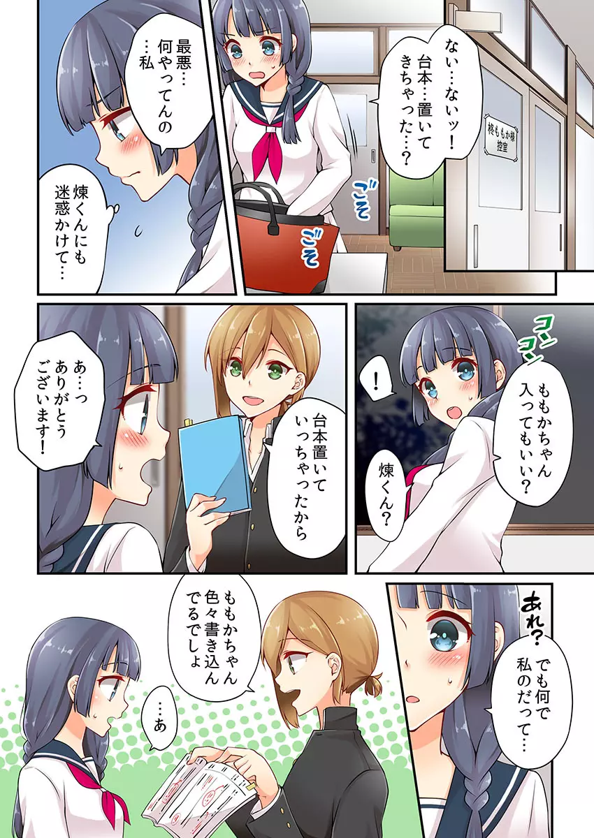 有栖川煉ってホントは女なんだよね。 7 Page.16