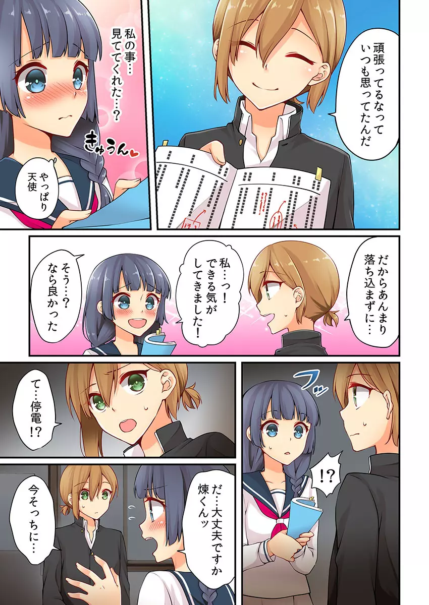 有栖川煉ってホントは女なんだよね。 7 Page.17