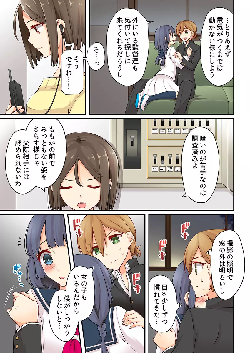 有栖川煉ってホントは女なんだよね。 7 Page.19