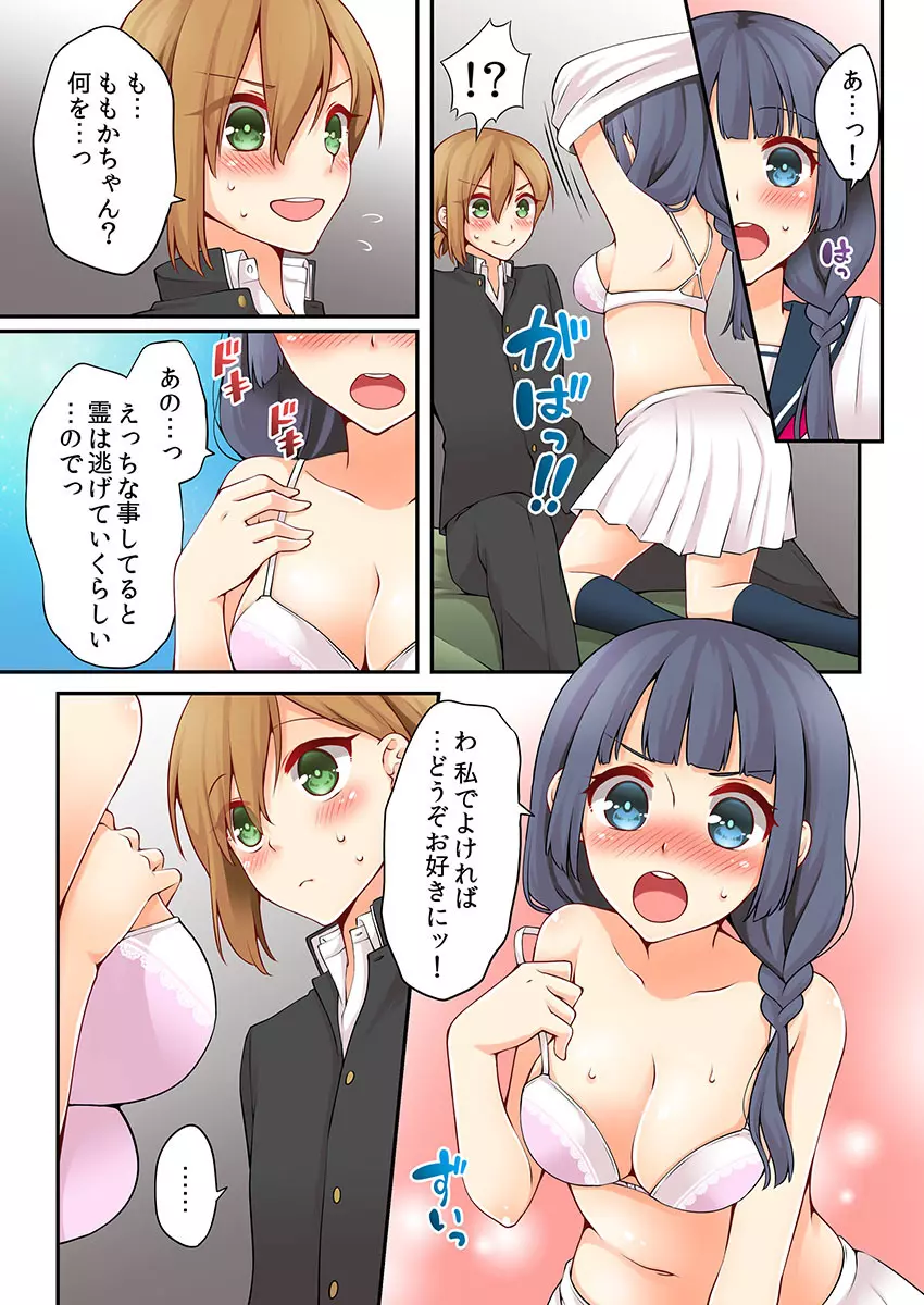 有栖川煉ってホントは女なんだよね。 7 Page.21