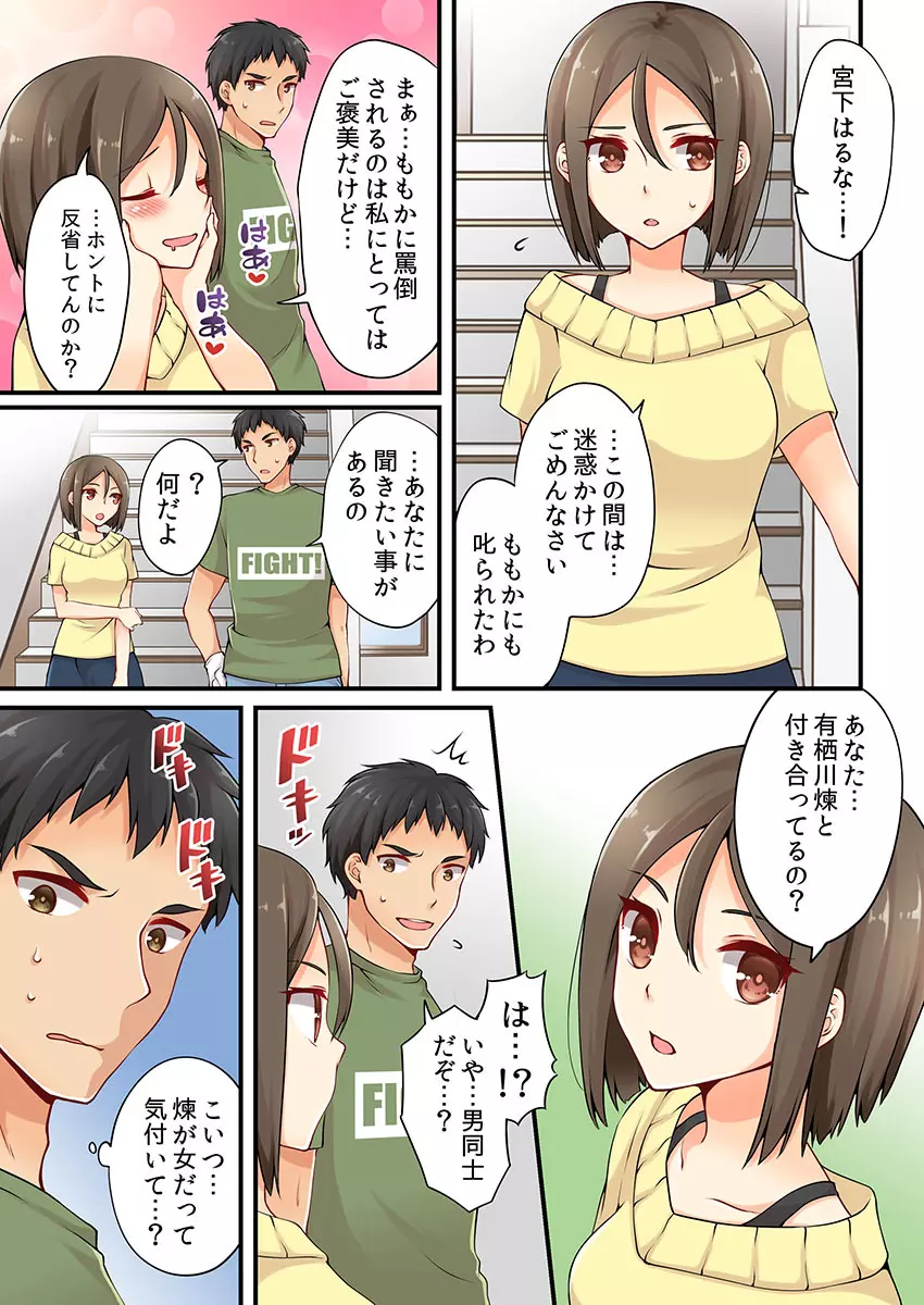 有栖川煉ってホントは女なんだよね。 7 Page.5