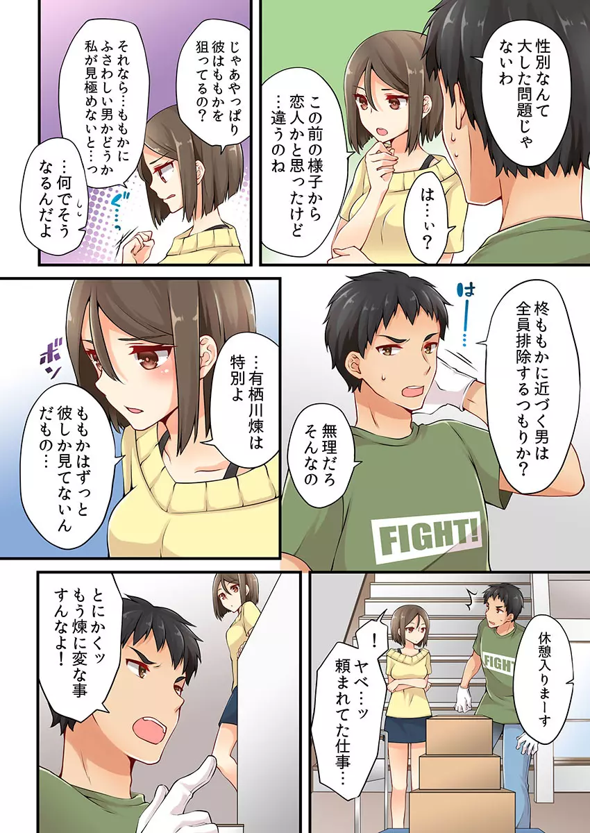 有栖川煉ってホントは女なんだよね。 7 Page.6