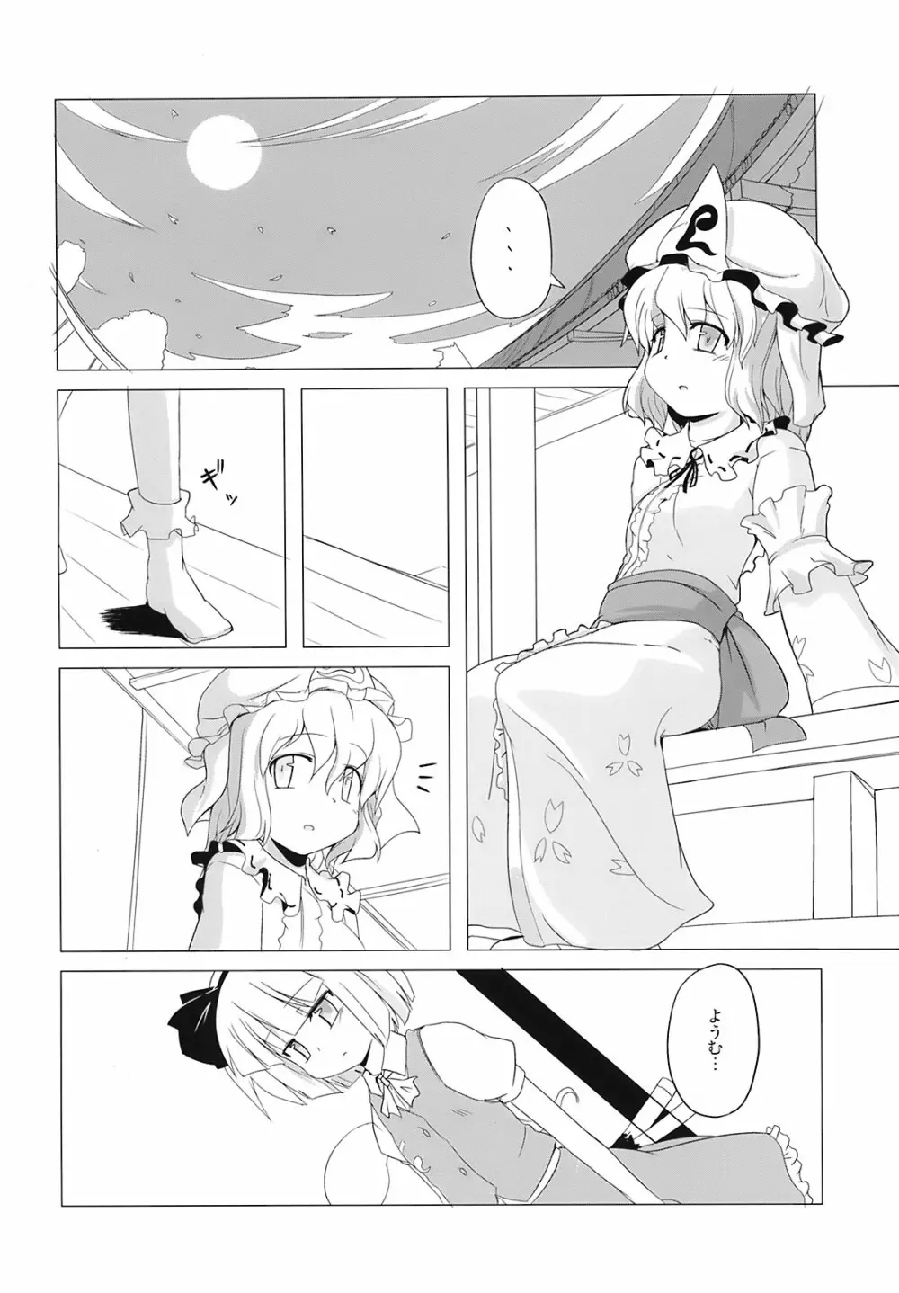 東方放歌 Page.13