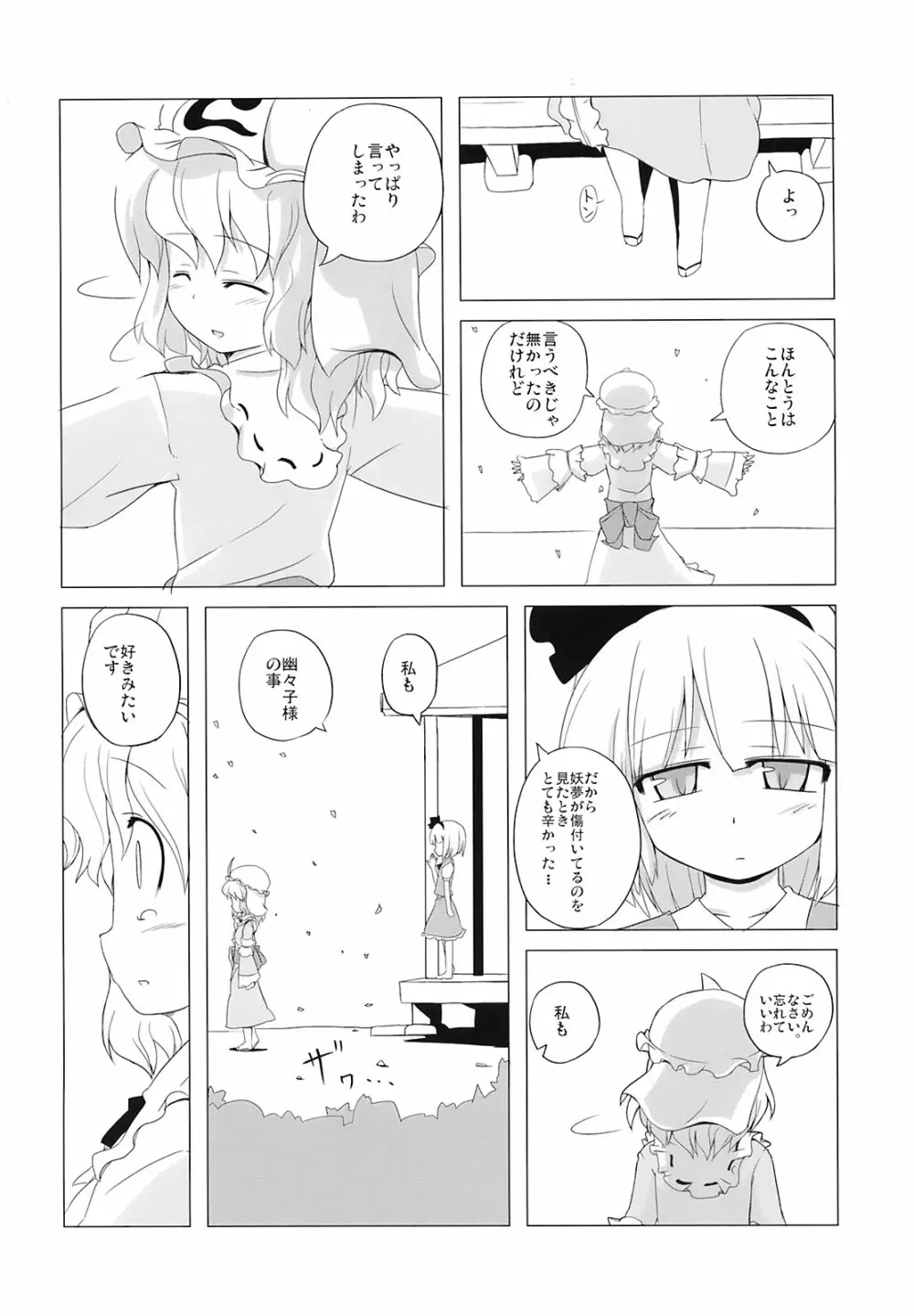 東方放歌 Page.17