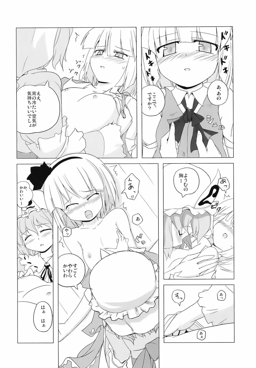 東方放歌 Page.19