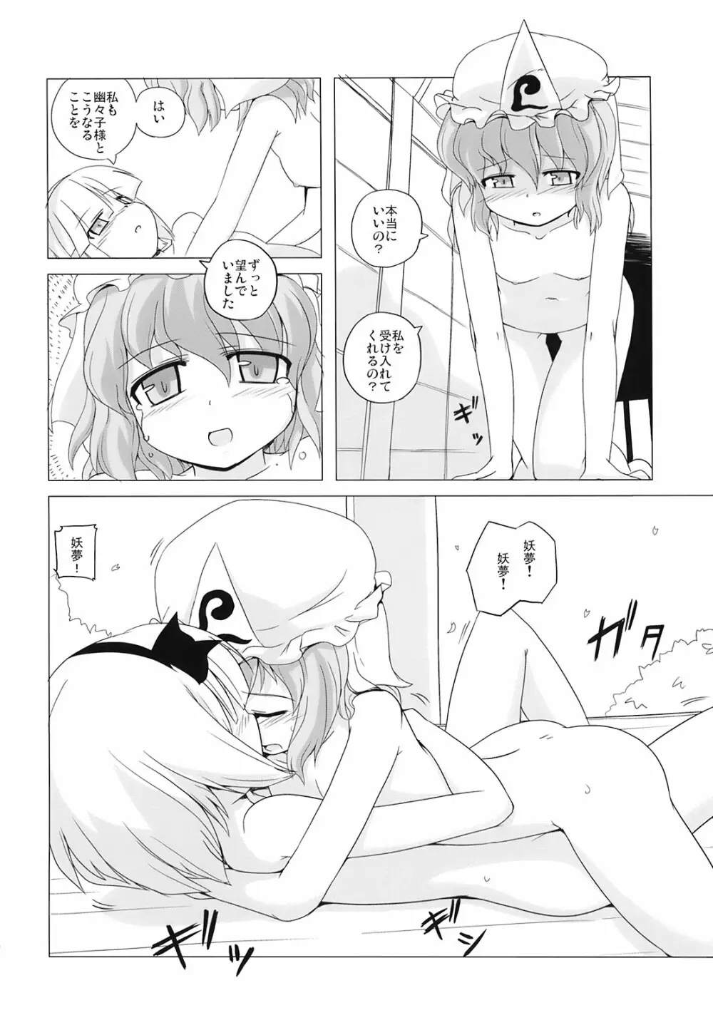 東方放歌 Page.21