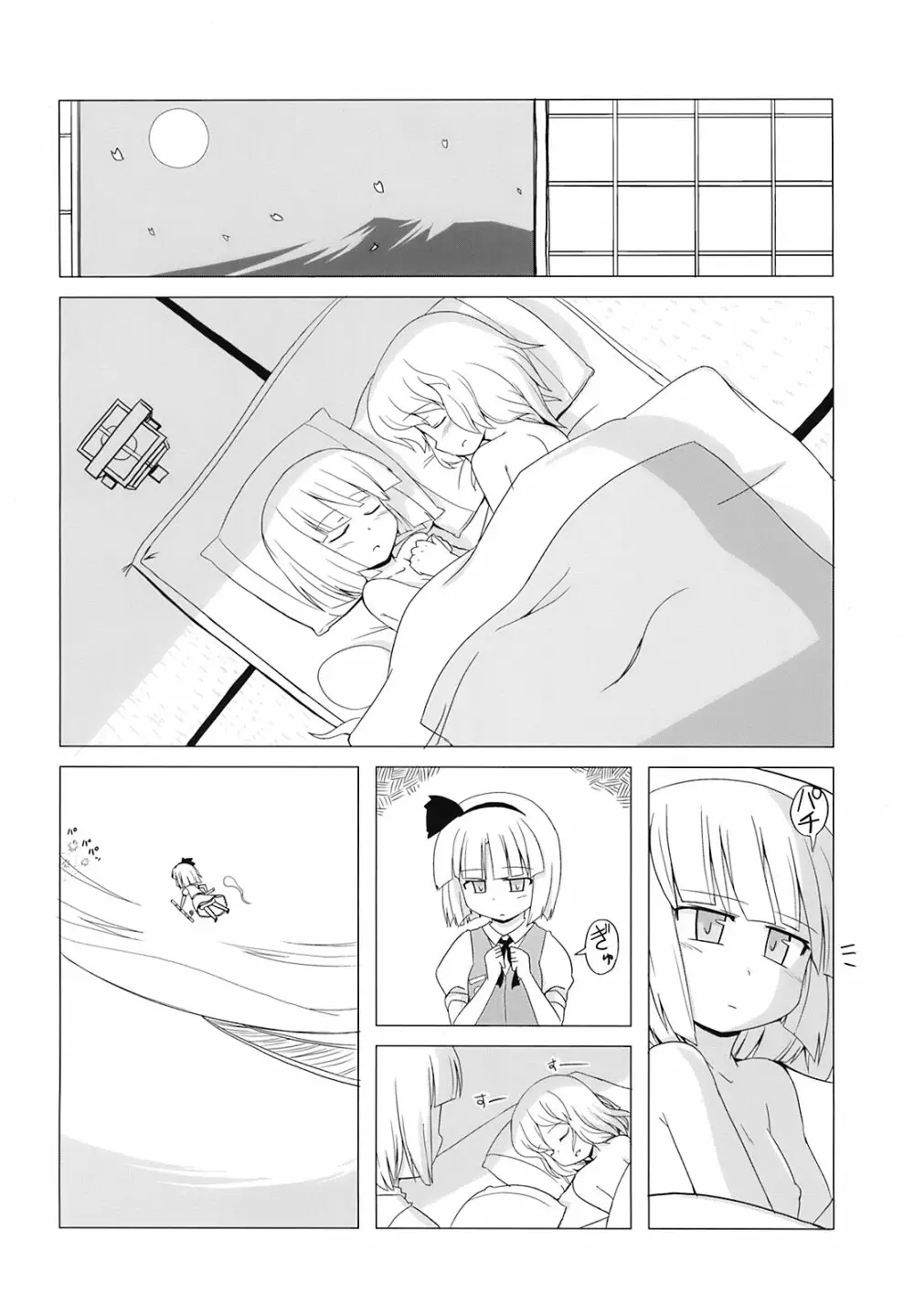 東方放歌 Page.27