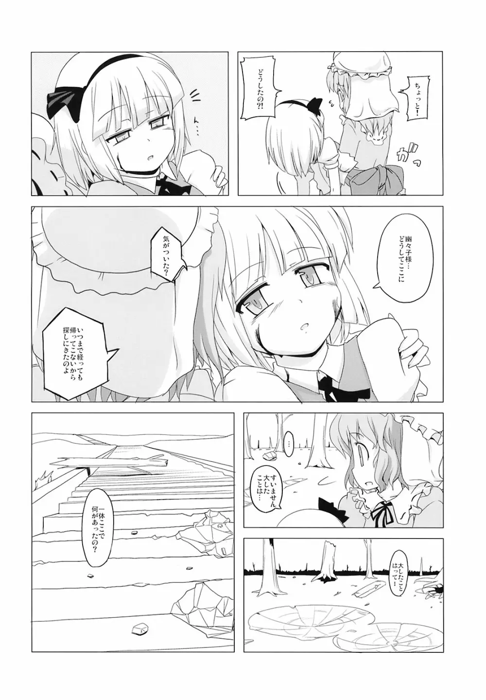 東方放歌 Page.9