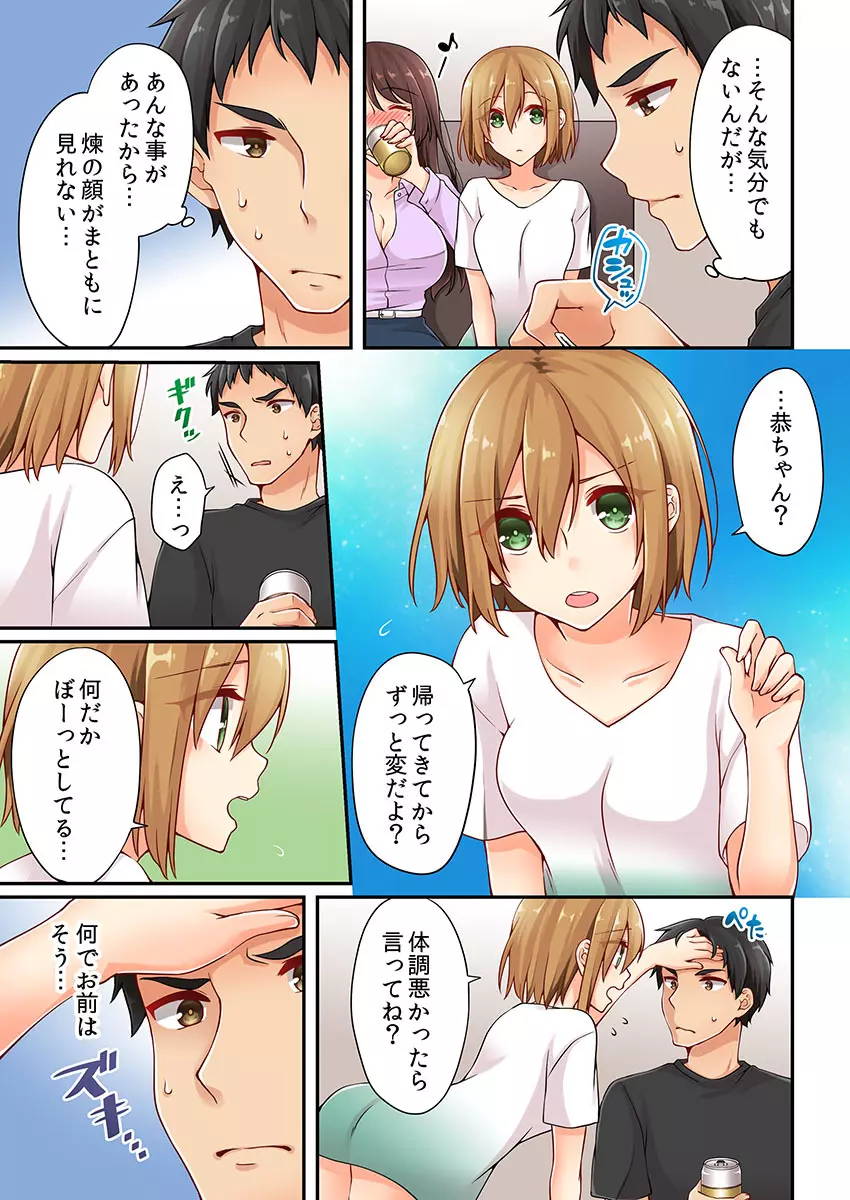 有栖川煉ってホントは女なんだよね。 8 Page.23