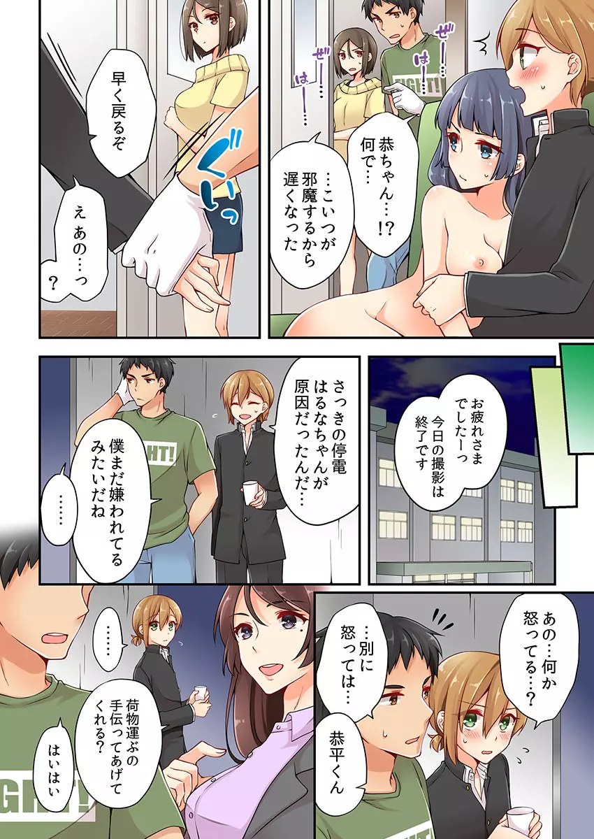 有栖川煉ってホントは女なんだよね。 8 Page.8