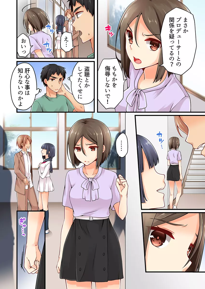 有栖川煉ってホントは女なんだよね。 10 Page.16