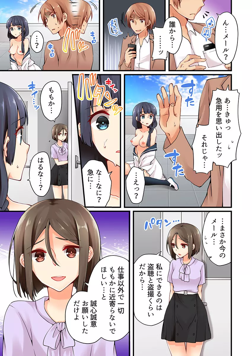 有栖川煉ってホントは女なんだよね。 10 Page.23