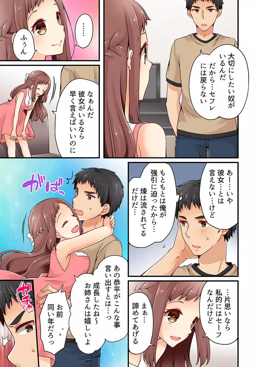 有栖川煉ってホントは女なんだよね。 14 Page.23